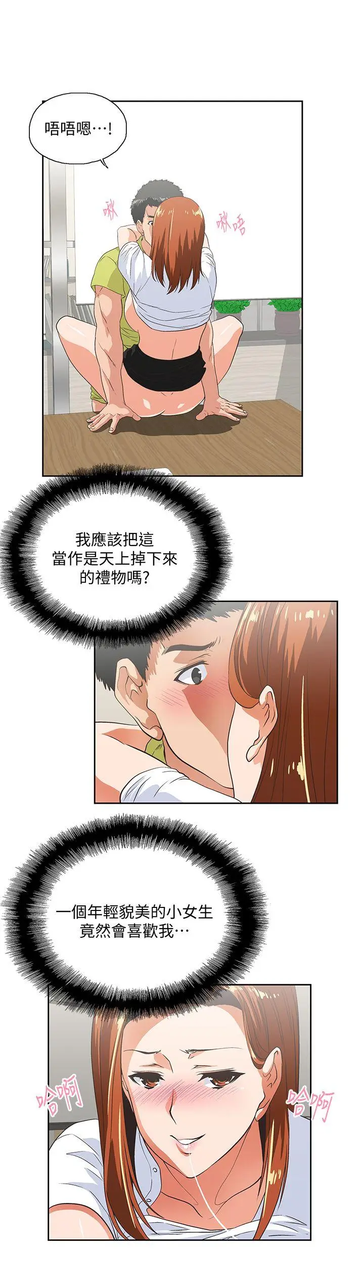 女上男下[顶通]韩漫全集-第35話-怎麼能讓老公敗興而歸?无删减无遮挡章节图片 