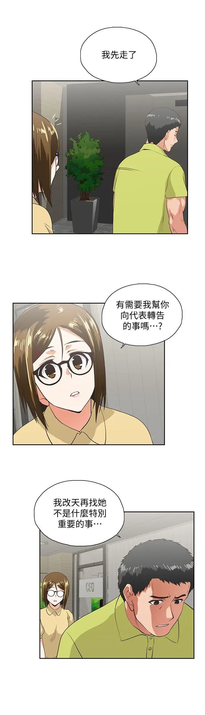 女上男下[顶通]韩漫全集-第36話-不准再這麼隨意對待我无删减无遮挡章节图片 