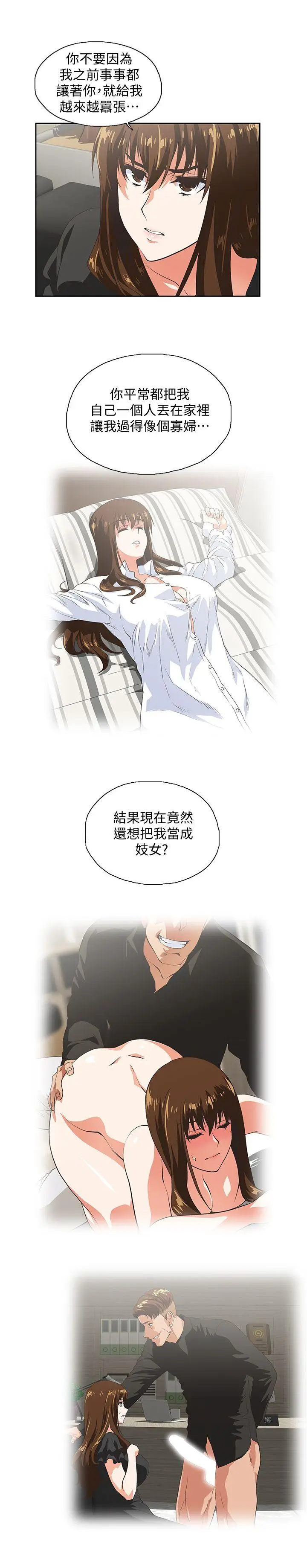女上男下[顶通]韩漫全集-第36話-不准再這麼隨意對待我无删减无遮挡章节图片 