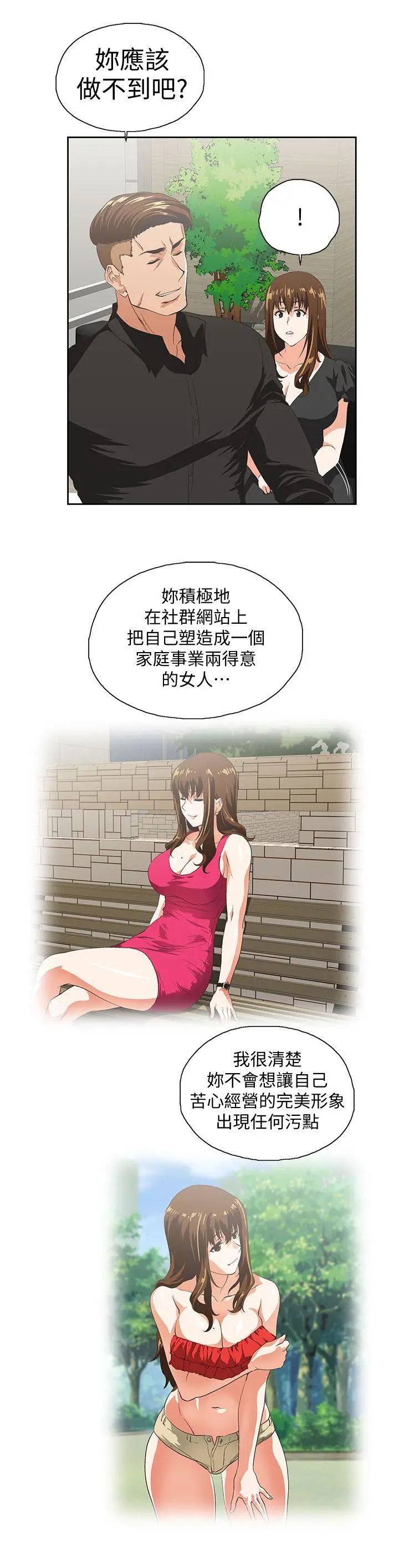 女上男下[顶通]韩漫全集-第36話-不准再這麼隨意對待我无删减无遮挡章节图片 