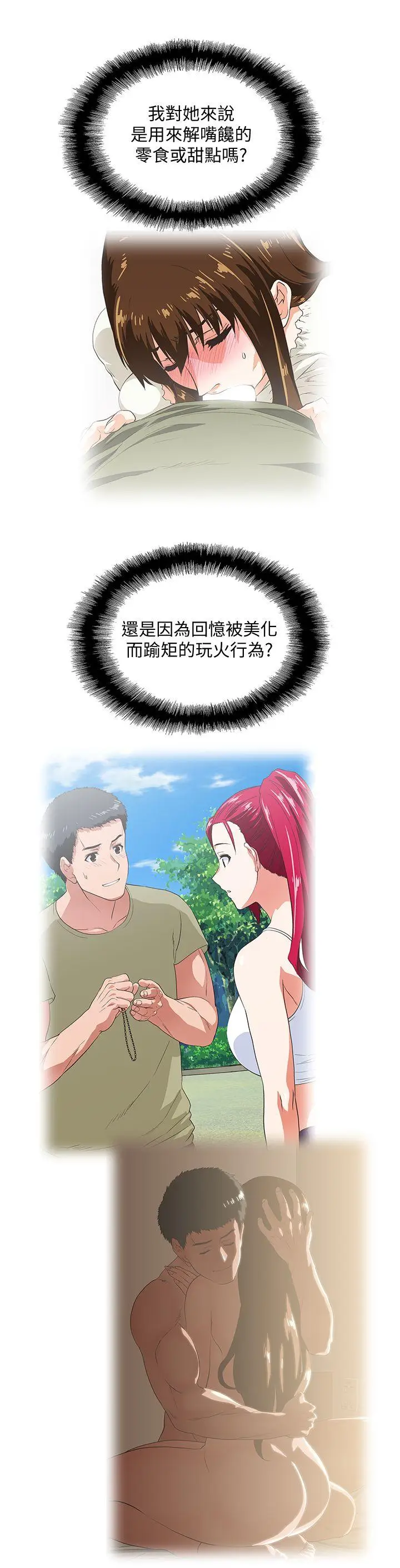 女上男下[顶通]韩漫全集-第36話-不准再這麼隨意對待我无删减无遮挡章节图片 