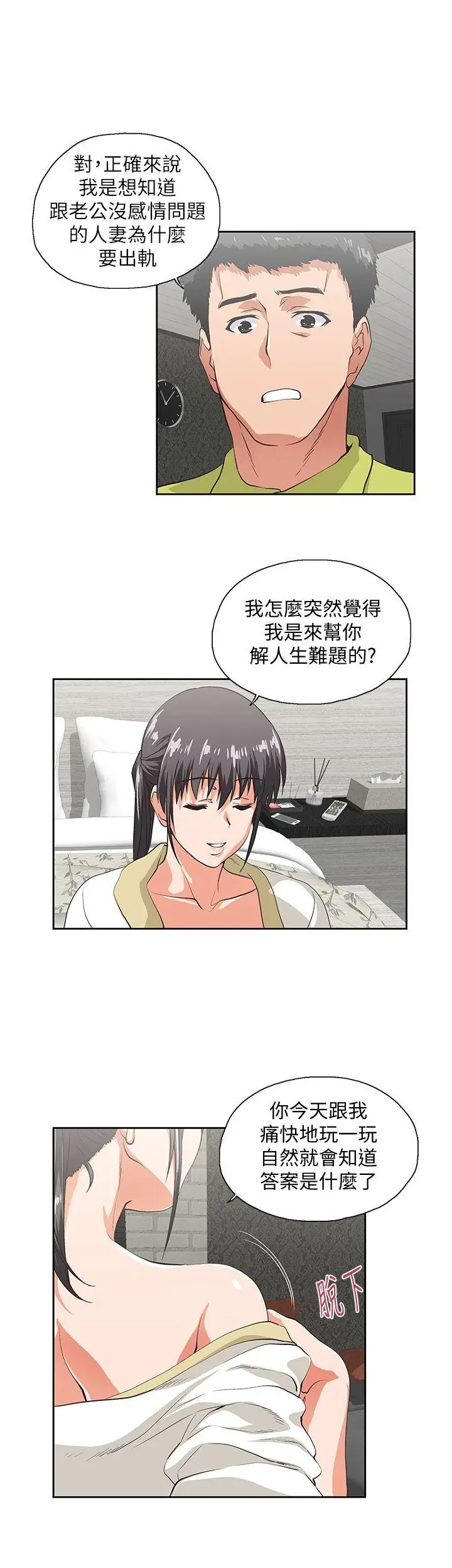 女上男下[顶通]韩漫全集-第37話-在床上諮詢人生難題无删减无遮挡章节图片 