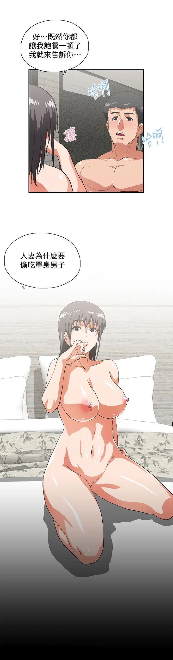 女上男下[顶通]韩漫全集-第39話-為什麼要偷吃單身男子无删减无遮挡章节图片 
