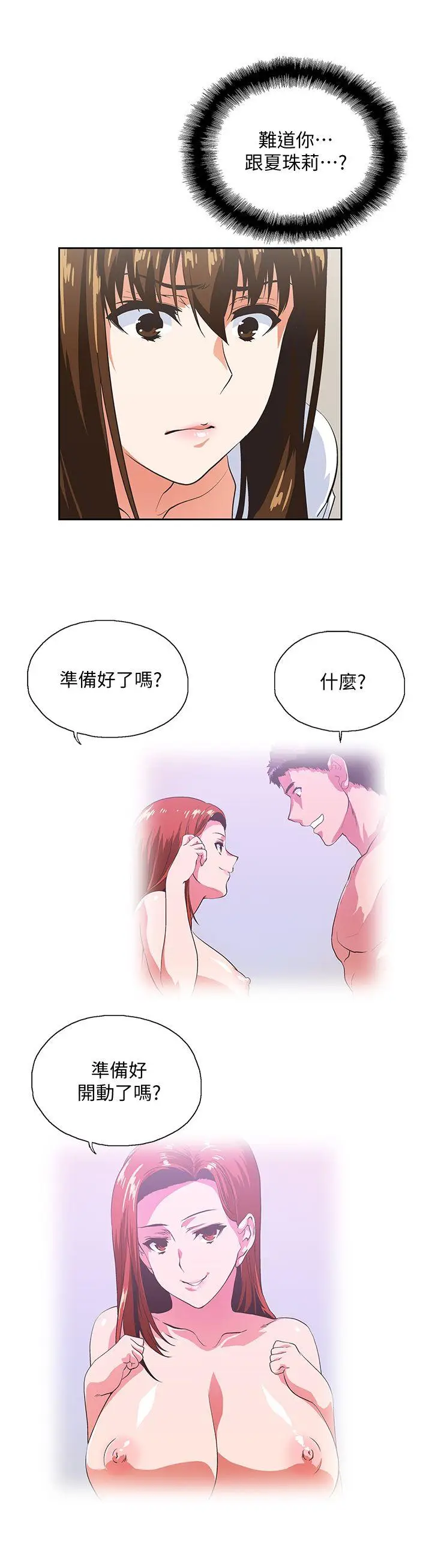 女上男下[顶通]韩漫全集-第39話-為什麼要偷吃單身男子无删减无遮挡章节图片 