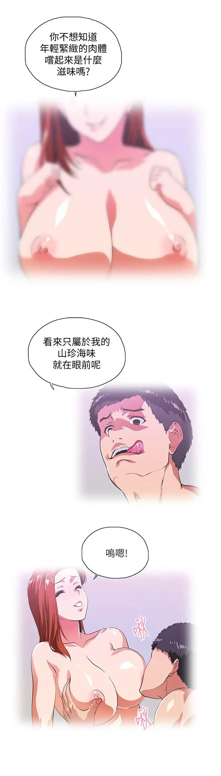 女上男下[顶通]韩漫全集-第39話-為什麼要偷吃單身男子无删减无遮挡章节图片 