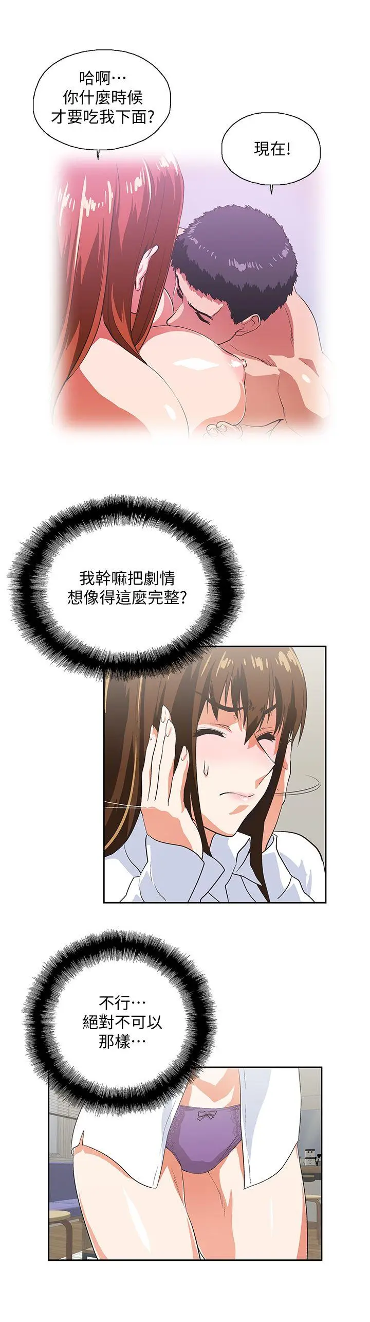 女上男下[顶通]韩漫全集-第39話-為什麼要偷吃單身男子无删减无遮挡章节图片 