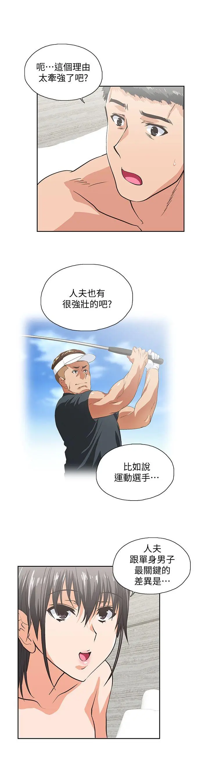 女上男下[顶通]韩漫全集-第39話-為什麼要偷吃單身男子无删减无遮挡章节图片 