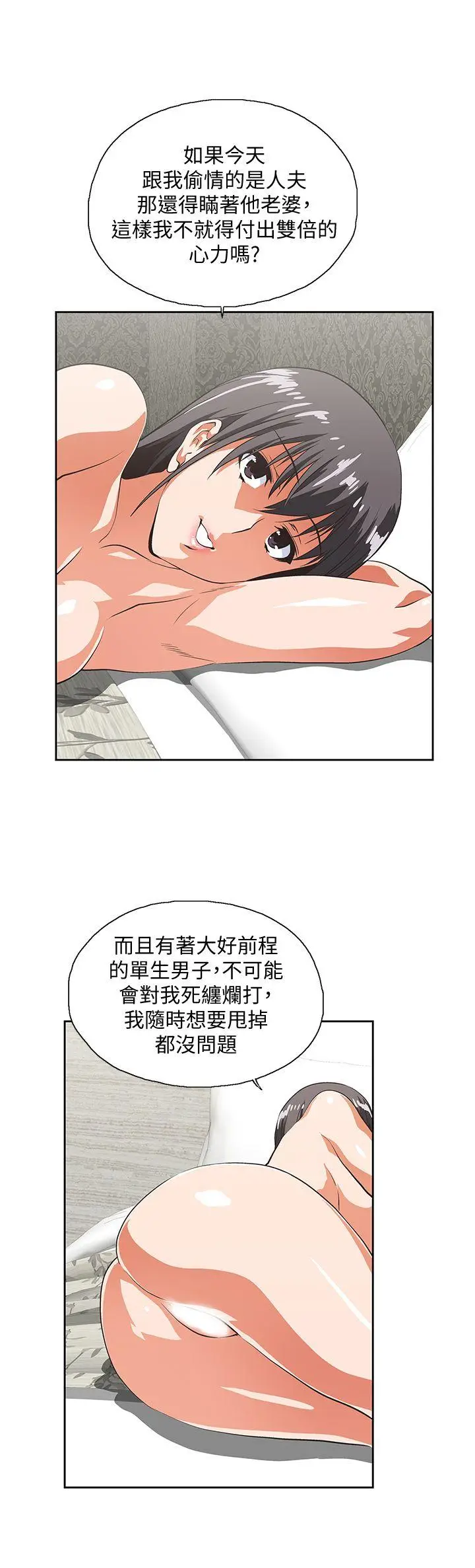 女上男下[顶通]韩漫全集-第39話-為什麼要偷吃單身男子无删减无遮挡章节图片 
