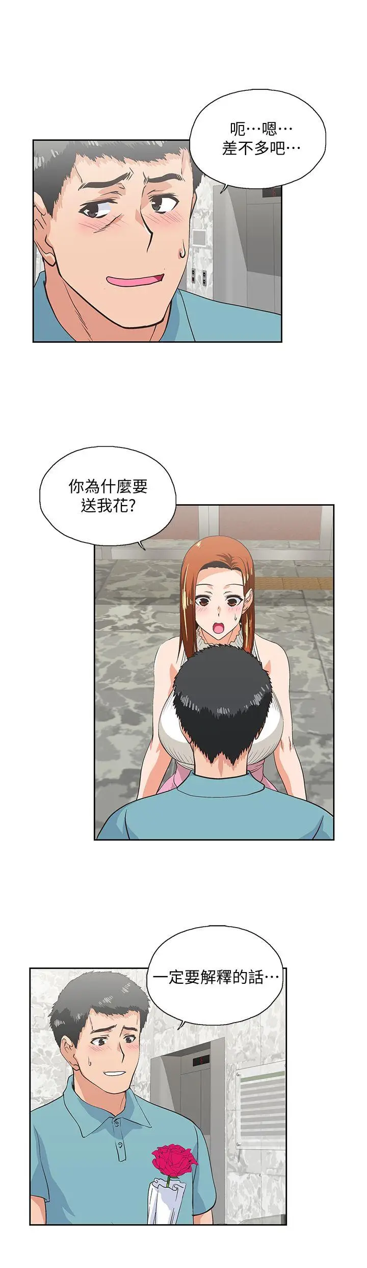 女上男下[顶通]韩漫全集-第40話-讓我來消解妳的慾求不滿无删减无遮挡章节图片 