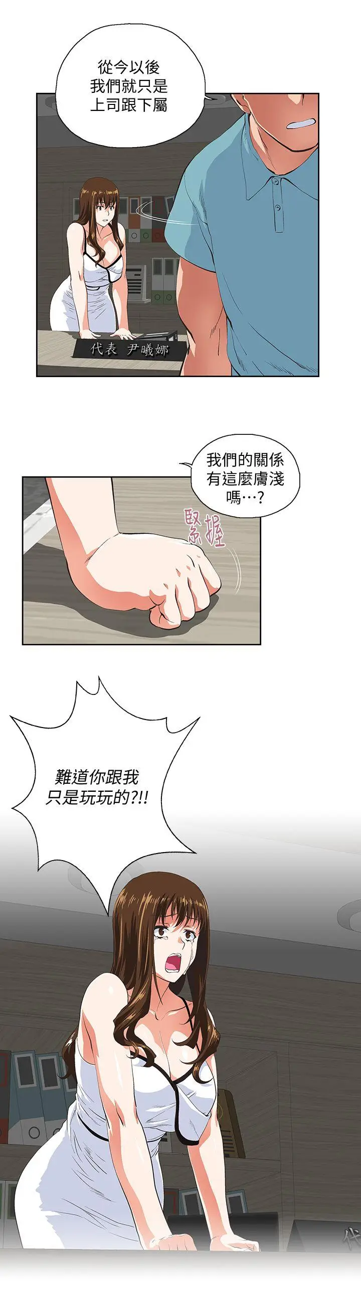 女上男下[顶通]韩漫全集-第41話-不只是玩玩的无删减无遮挡章节图片 