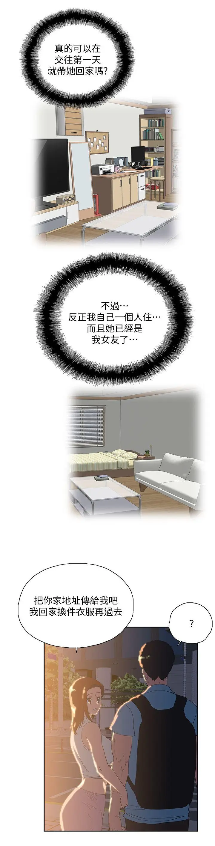 女上男下[顶通]韩漫全集-第41話-不只是玩玩的无删减无遮挡章节图片 