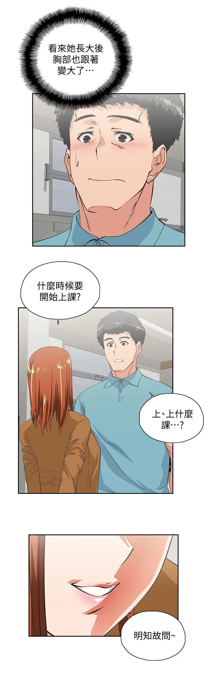 女上男下[顶通]韩漫全集-第42話-幫珠莉課後輔導无删减无遮挡章节图片 