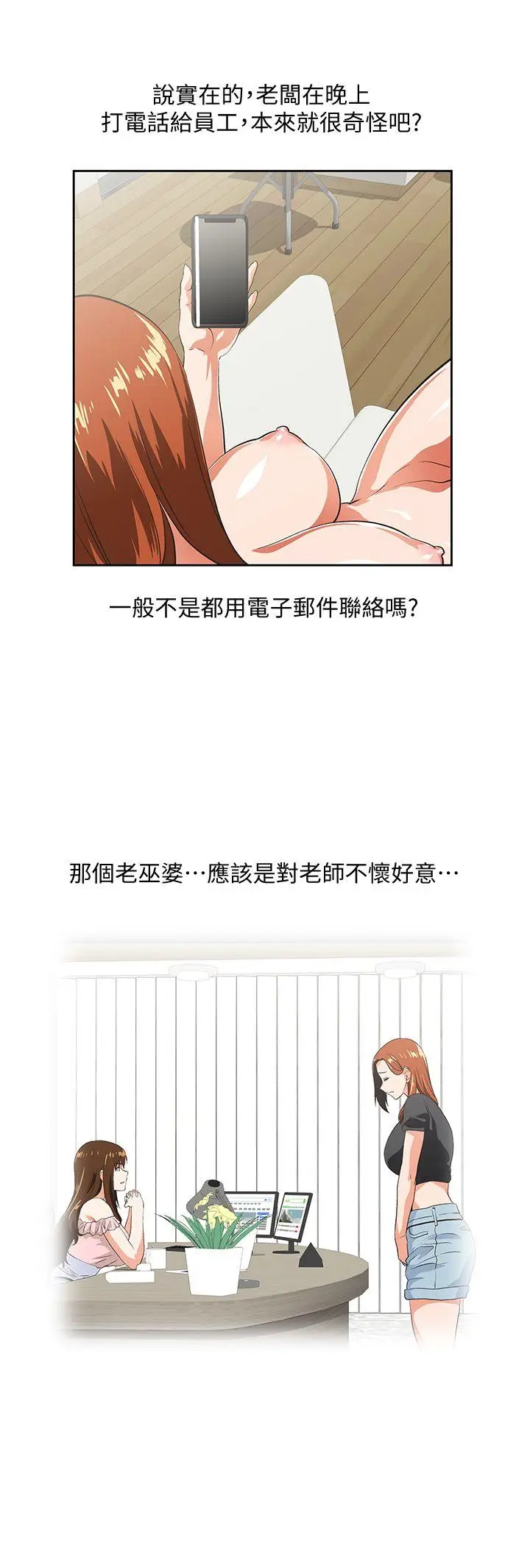 女上男下[顶通]韩漫全集-第43話-妨礙我做菜的懲罰无删减无遮挡章节图片 