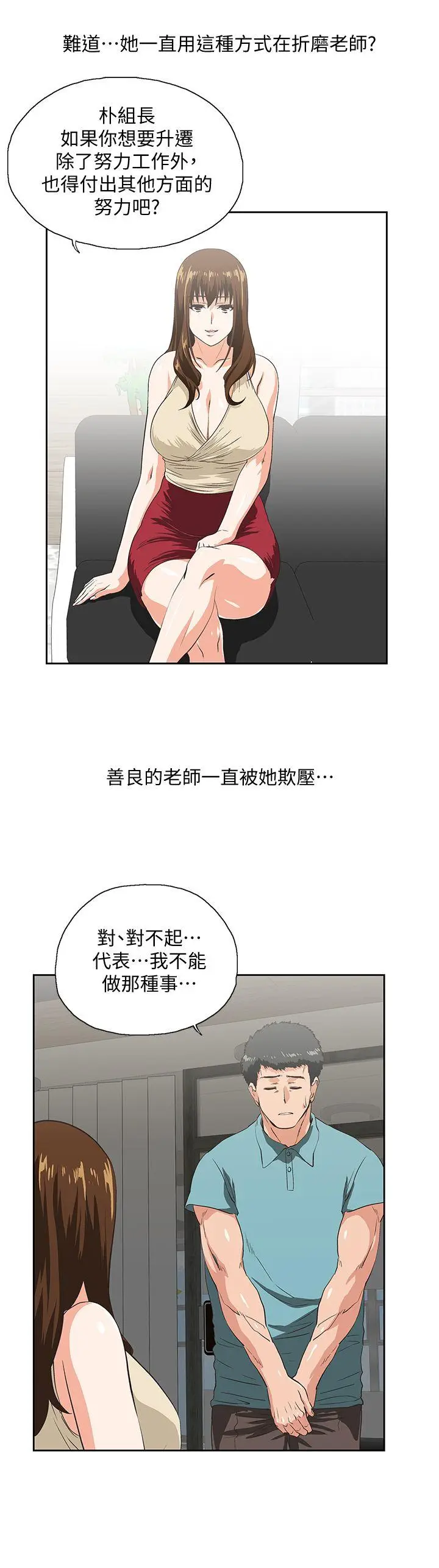 女上男下[顶通]韩漫全集-第43話-妨礙我做菜的懲罰无删减无遮挡章节图片 