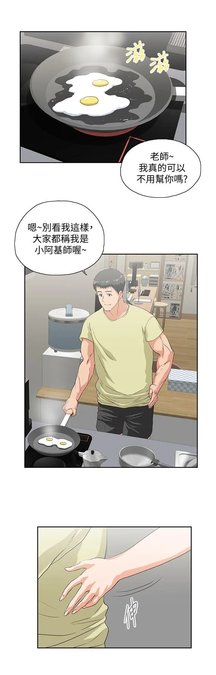 女上男下[顶通]韩漫全集-第43話-妨礙我做菜的懲罰无删减无遮挡章节图片 