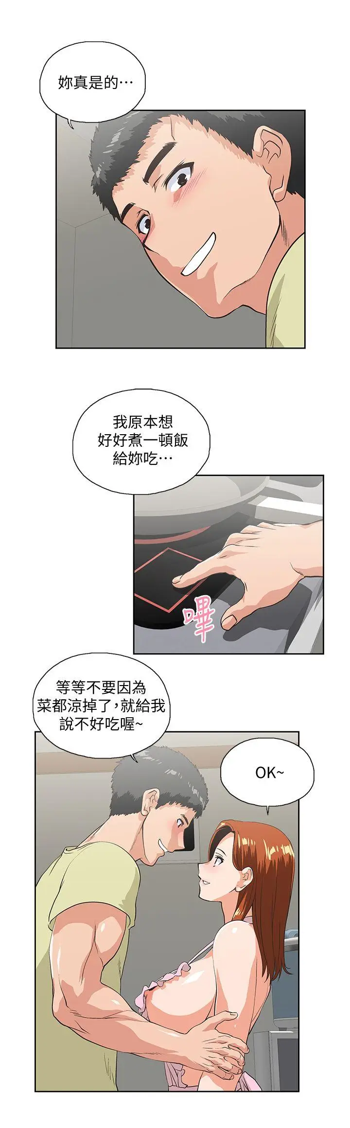 女上男下[顶通]韩漫全集-第43話-妨礙我做菜的懲罰无删减无遮挡章节图片 