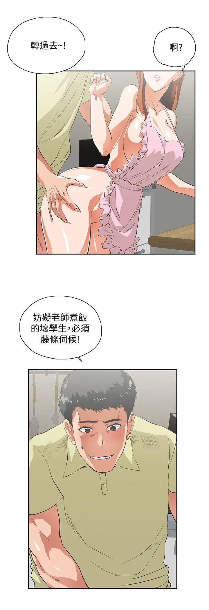 女上男下[顶通]韩漫全集-第43話-妨礙我做菜的懲罰无删减无遮挡章节图片 