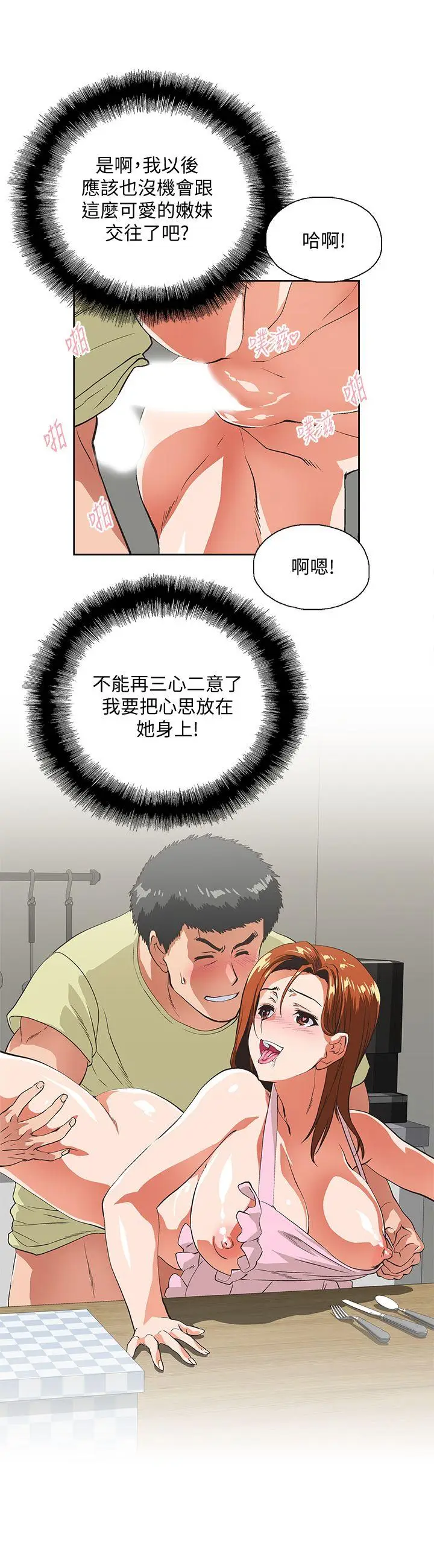 女上男下[顶通]韩漫全集-第43話-妨礙我做菜的懲罰无删减无遮挡章节图片 