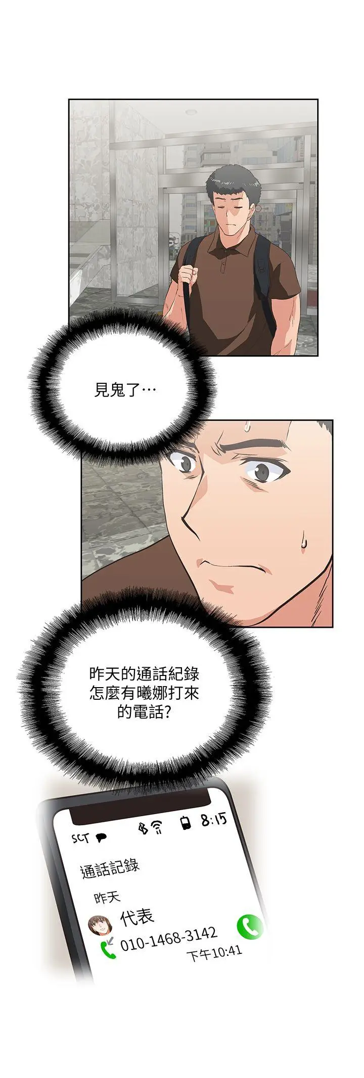 女上男下[顶通]韩漫全集-第43話-妨礙我做菜的懲罰无删减无遮挡章节图片 