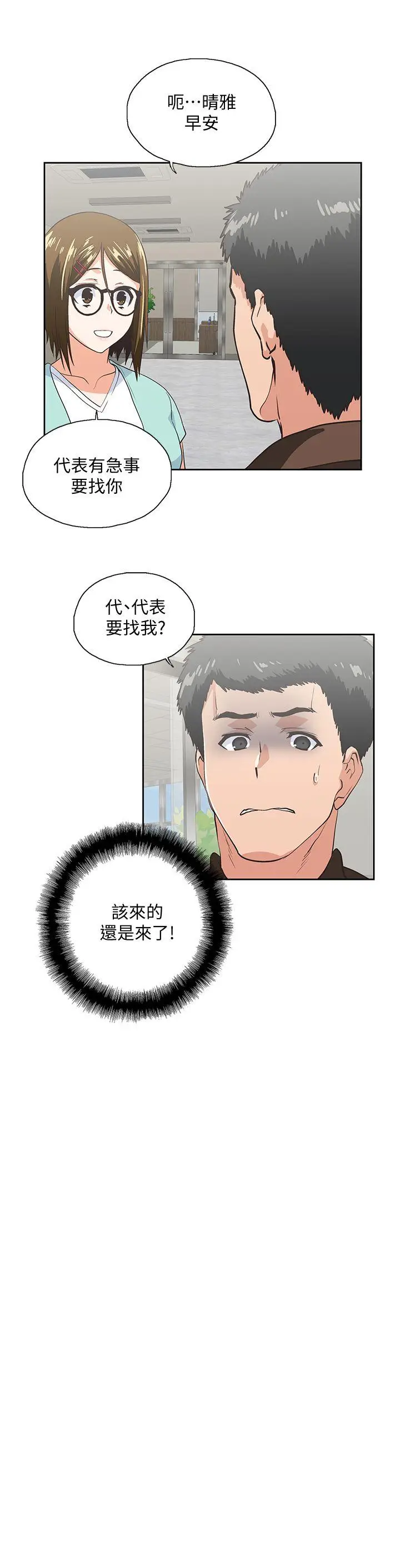 女上男下[顶通]韩漫全集-第43話-妨礙我做菜的懲罰无删减无遮挡章节图片 