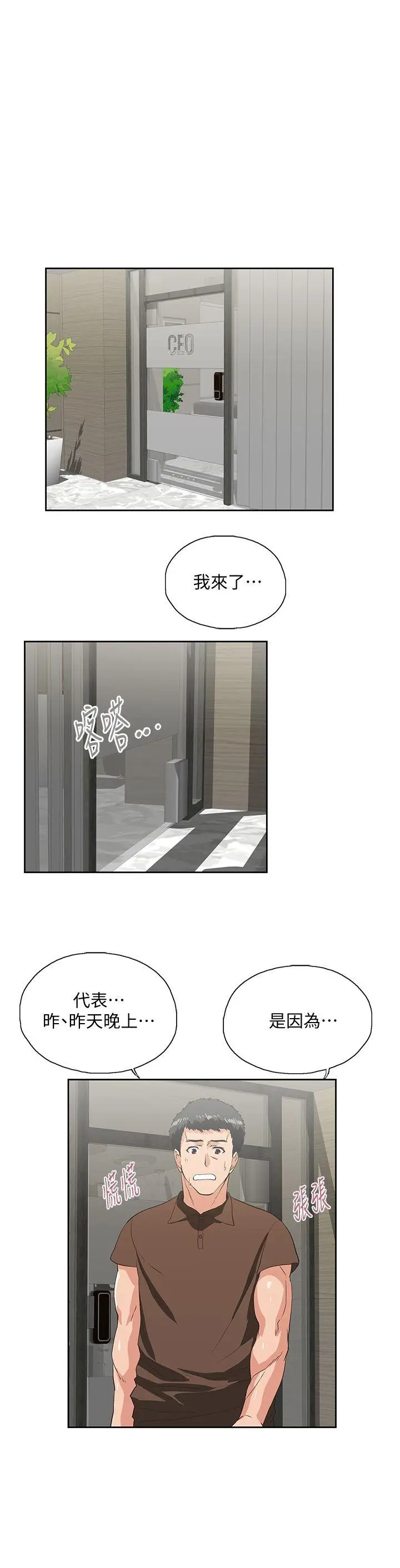 女上男下[顶通]韩漫全集-第43話-妨礙我做菜的懲罰无删减无遮挡章节图片 