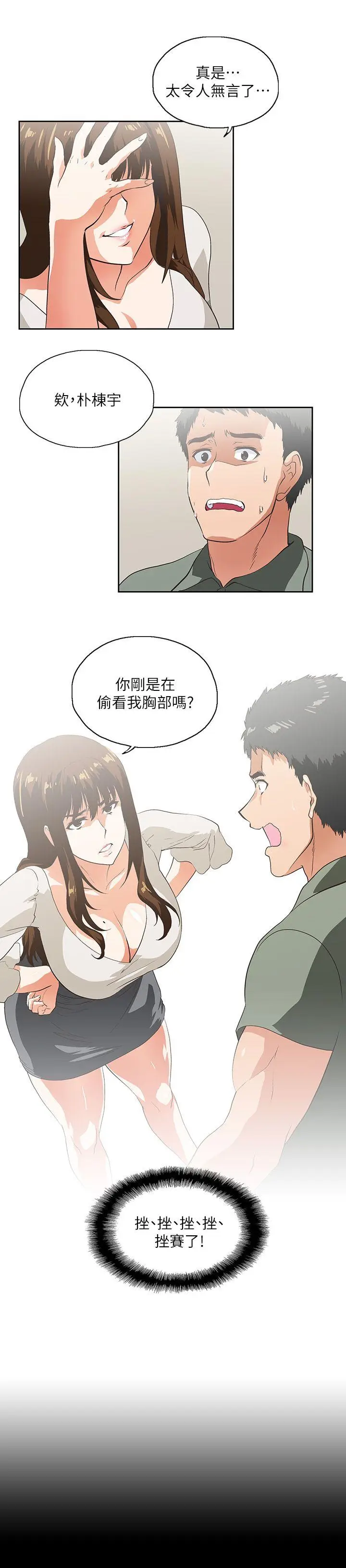 女上男下[顶通]韩漫全集-第2話无删减无遮挡章节图片 