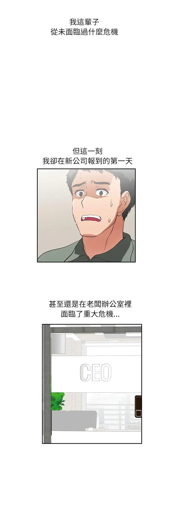 女上男下[顶通]韩漫全集-第2話无删减无遮挡章节图片 