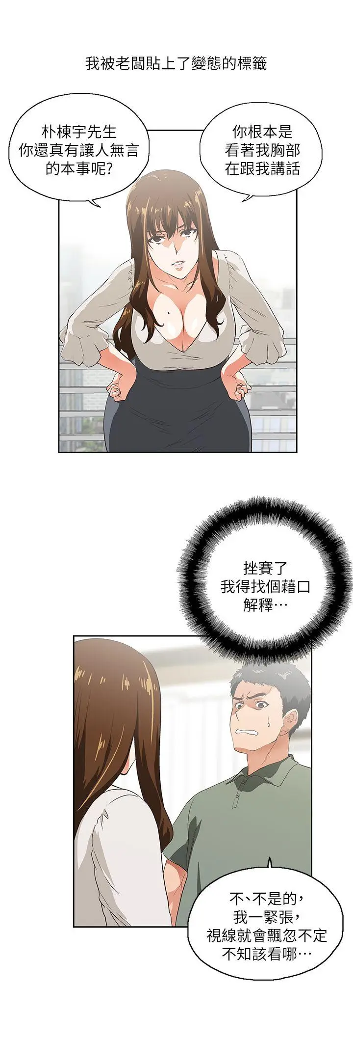 女上男下[顶通]韩漫全集-第2話无删减无遮挡章节图片 