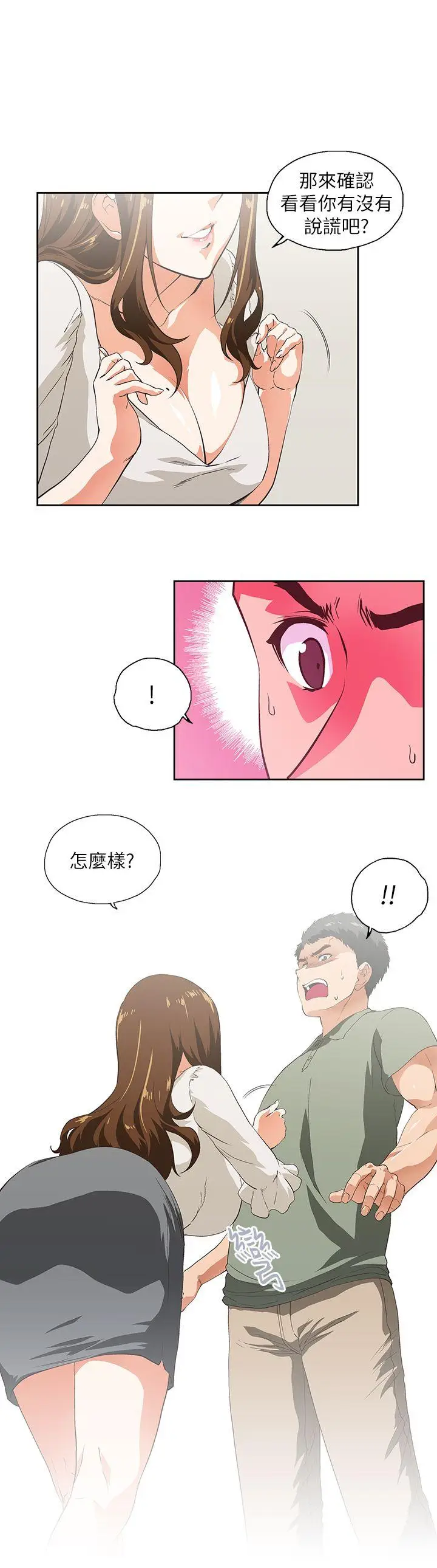 女上男下[顶通]韩漫全集-第2話无删减无遮挡章节图片 