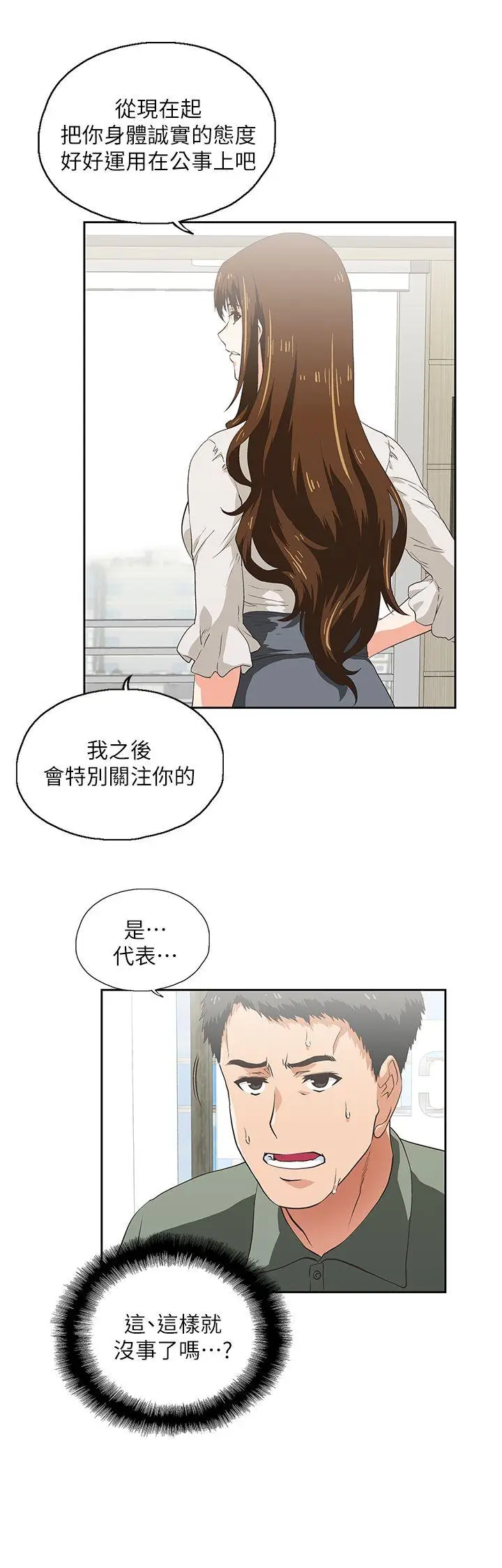 女上男下[顶通]韩漫全集-第2話无删减无遮挡章节图片 
