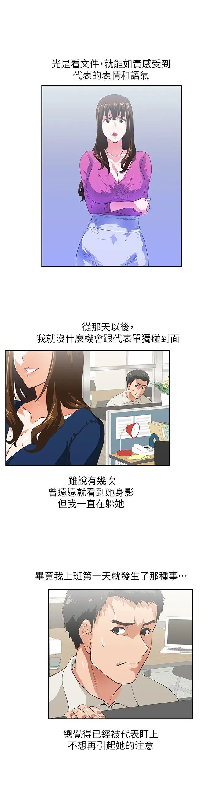 女上男下[顶通]韩漫全集-第2話无删减无遮挡章节图片 