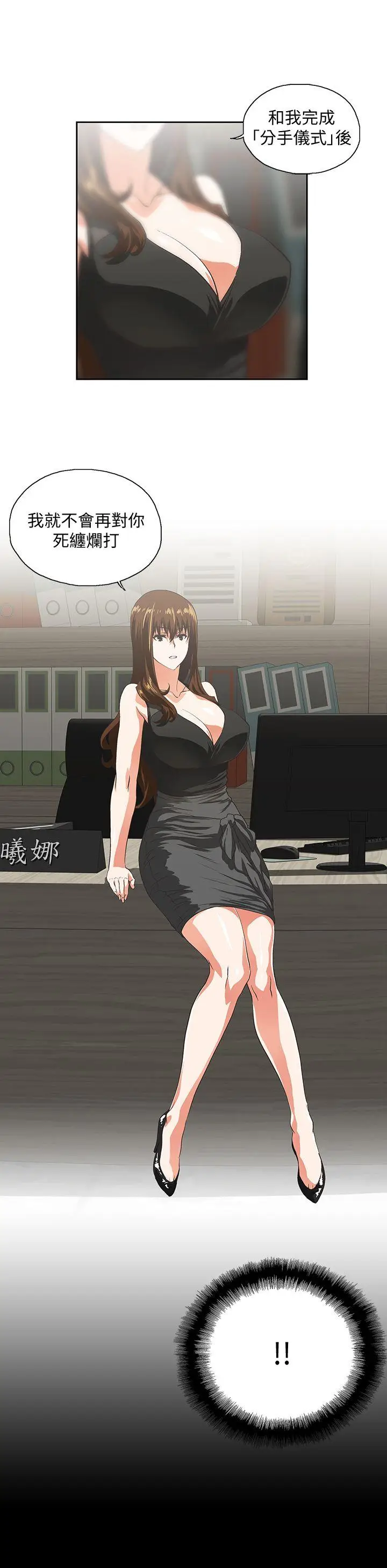 女上男下[顶通]韩漫全集-第44話-和她單獨開會无删减无遮挡章节图片 