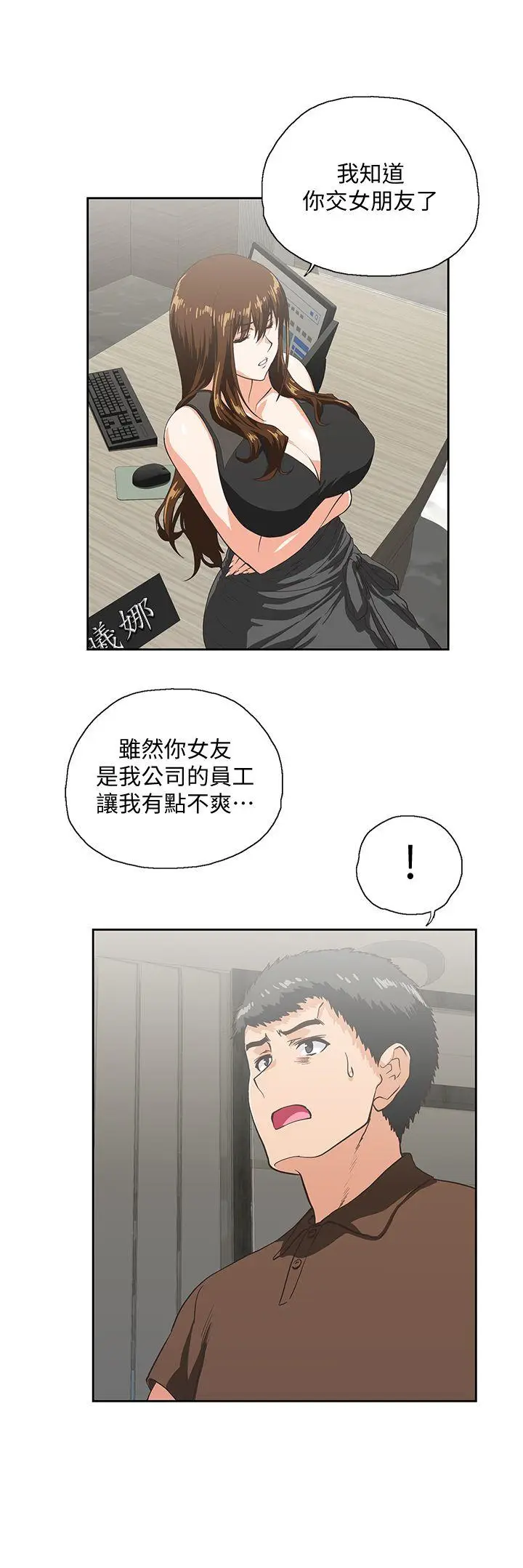 女上男下[顶通]韩漫全集-第44話-和她單獨開會无删减无遮挡章节图片 