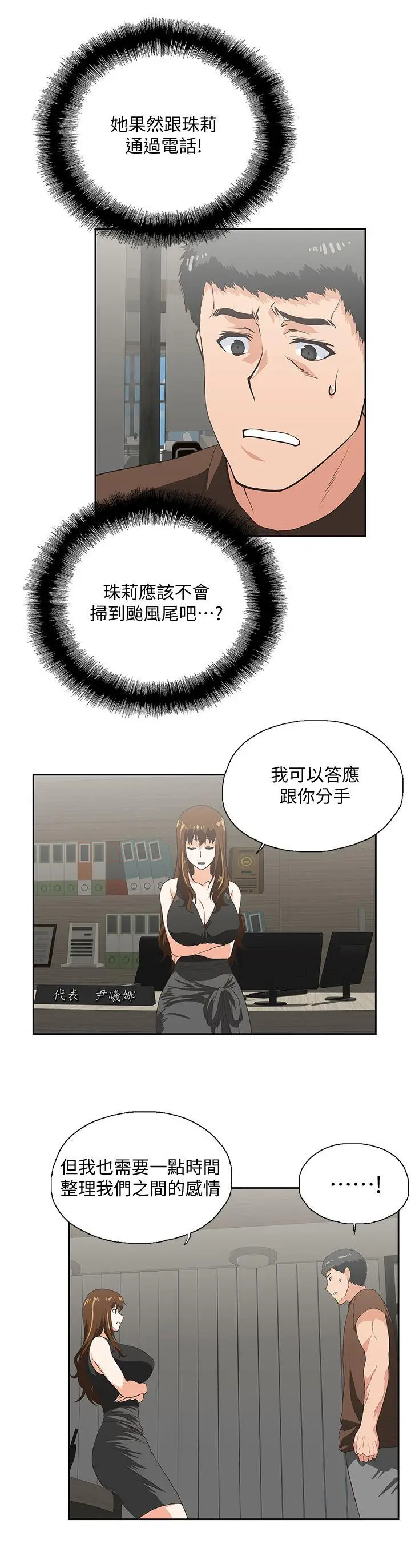女上男下[顶通]韩漫全集-第44話-和她單獨開會无删减无遮挡章节图片 