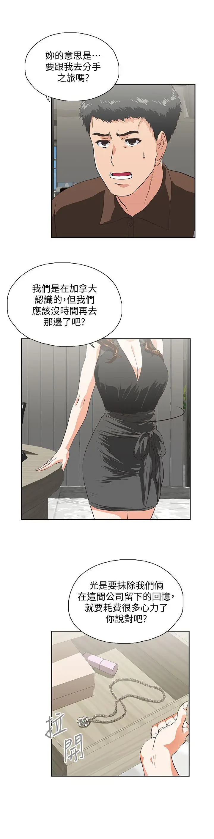 女上男下[顶通]韩漫全集-第44話-和她單獨開會无删减无遮挡章节图片 