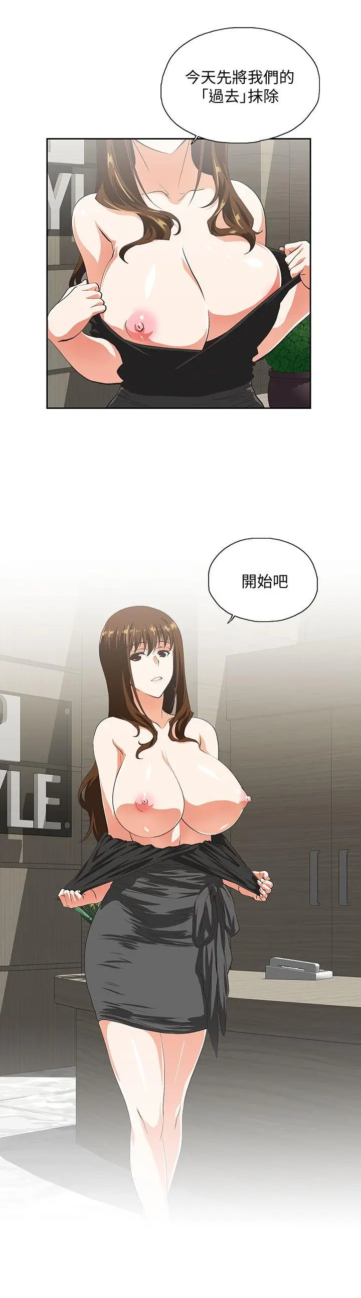 女上男下[顶通]韩漫全集-第44話-和她單獨開會无删减无遮挡章节图片 