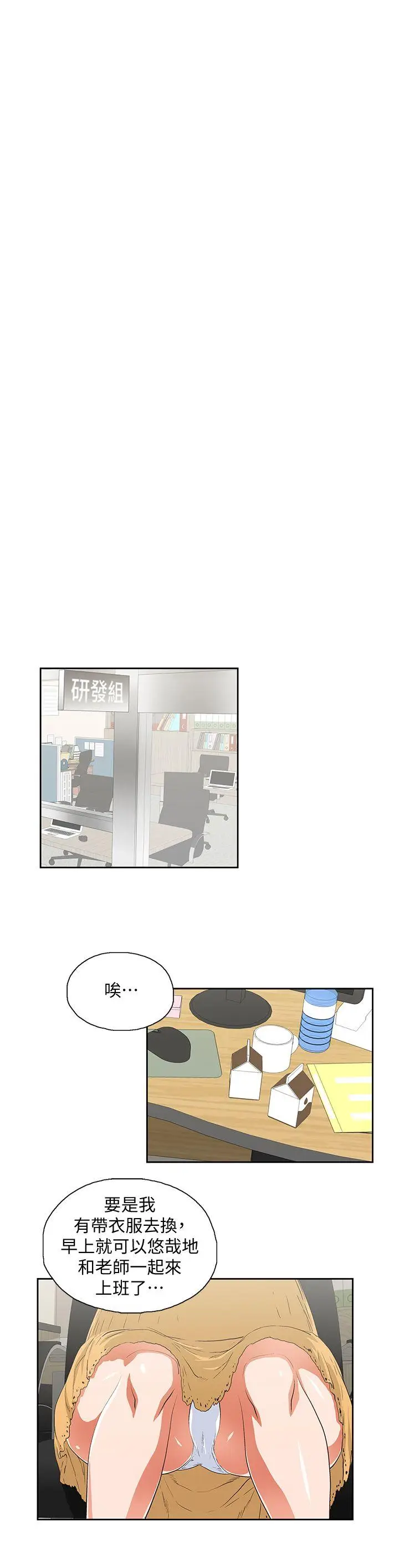 女上男下[顶通]韩漫全集-第44話-和她單獨開會无删减无遮挡章节图片 
