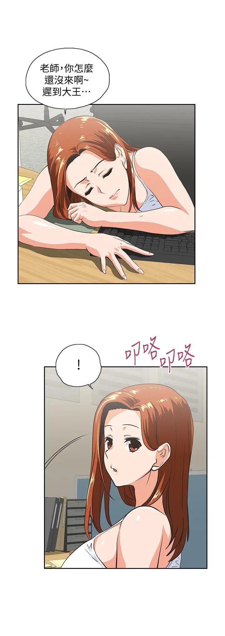 女上男下[顶通]韩漫全集-第44話-和她單獨開會无删减无遮挡章节图片 
