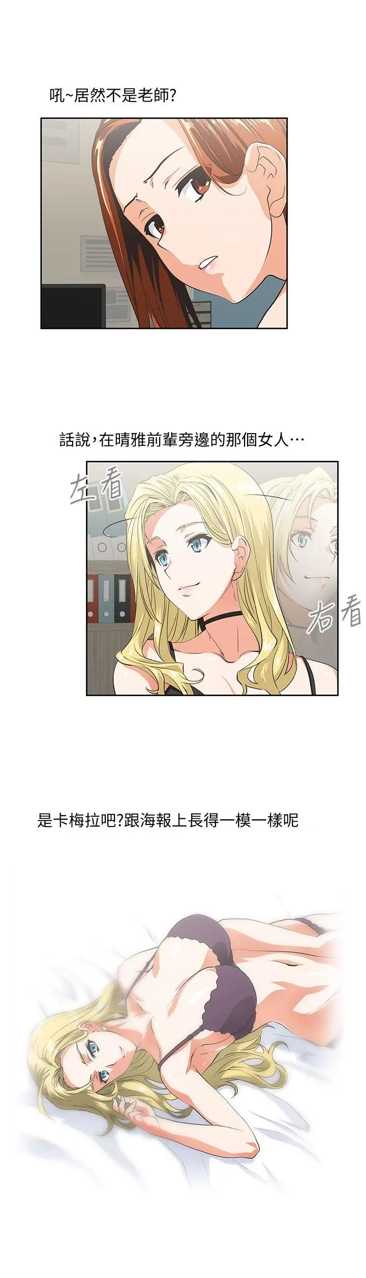 女上男下[顶通]韩漫全集-第44話-和她單獨開會无删减无遮挡章节图片 
