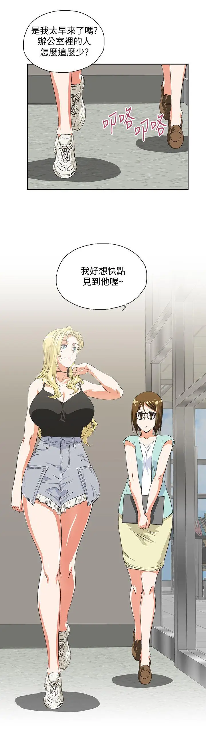 女上男下[顶通]韩漫全集-第44話-和她單獨開會无删减无遮挡章节图片 