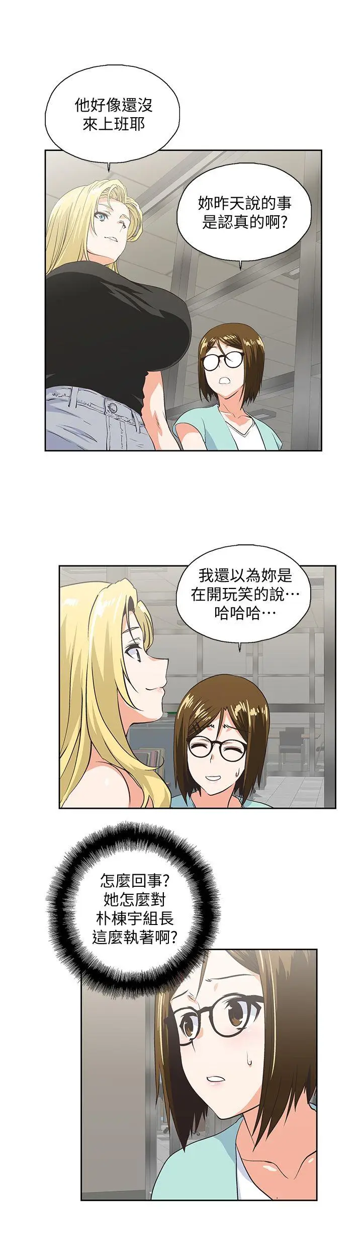 女上男下[顶通]韩漫全集-第44話-和她單獨開會无删减无遮挡章节图片 