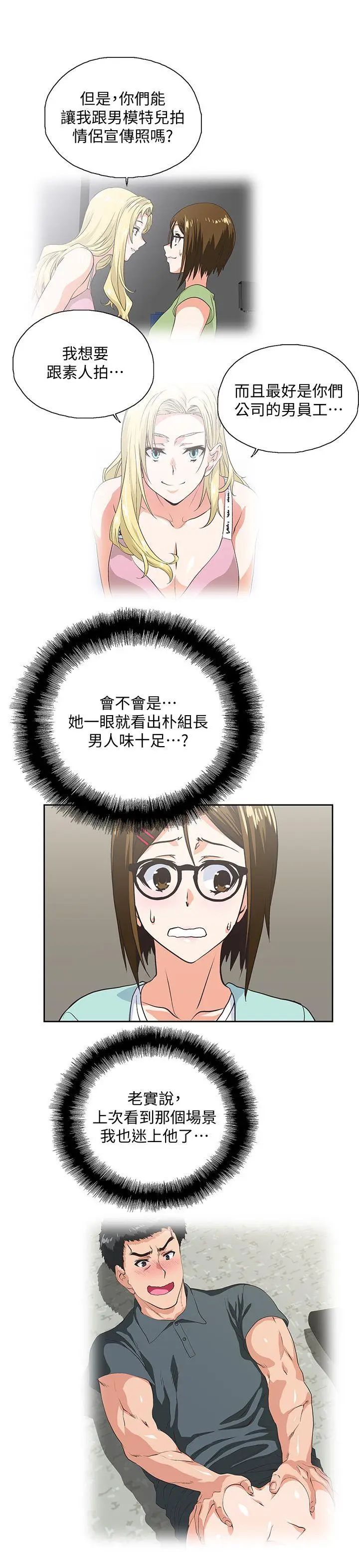 女上男下[顶通]韩漫全集-第44話-和她單獨開會无删减无遮挡章节图片 
