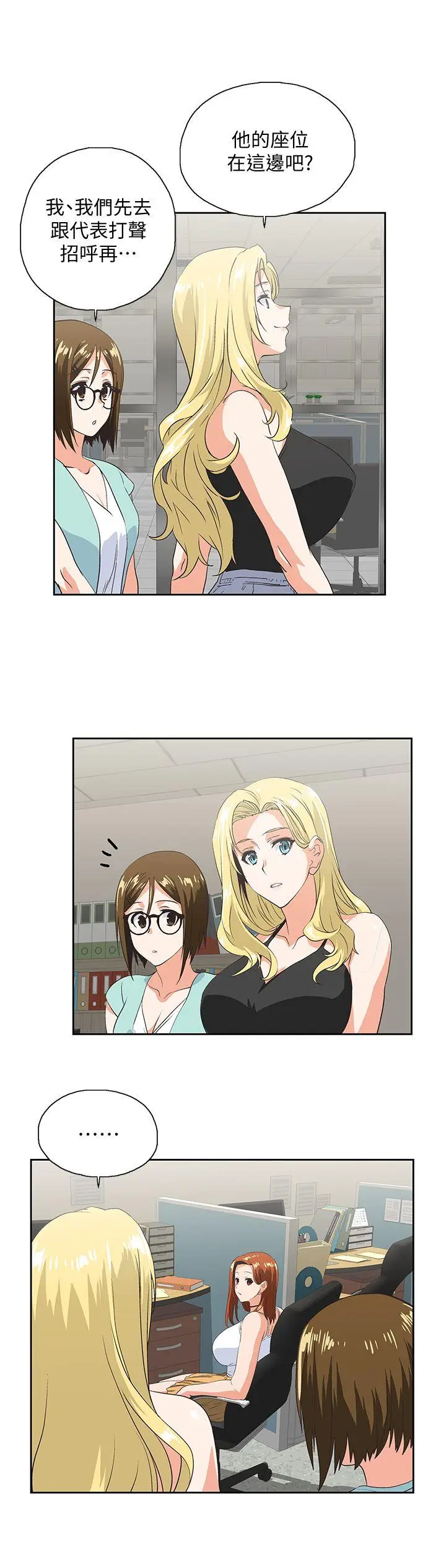 女上男下[顶通]韩漫全集-第44話-和她單獨開會无删减无遮挡章节图片 