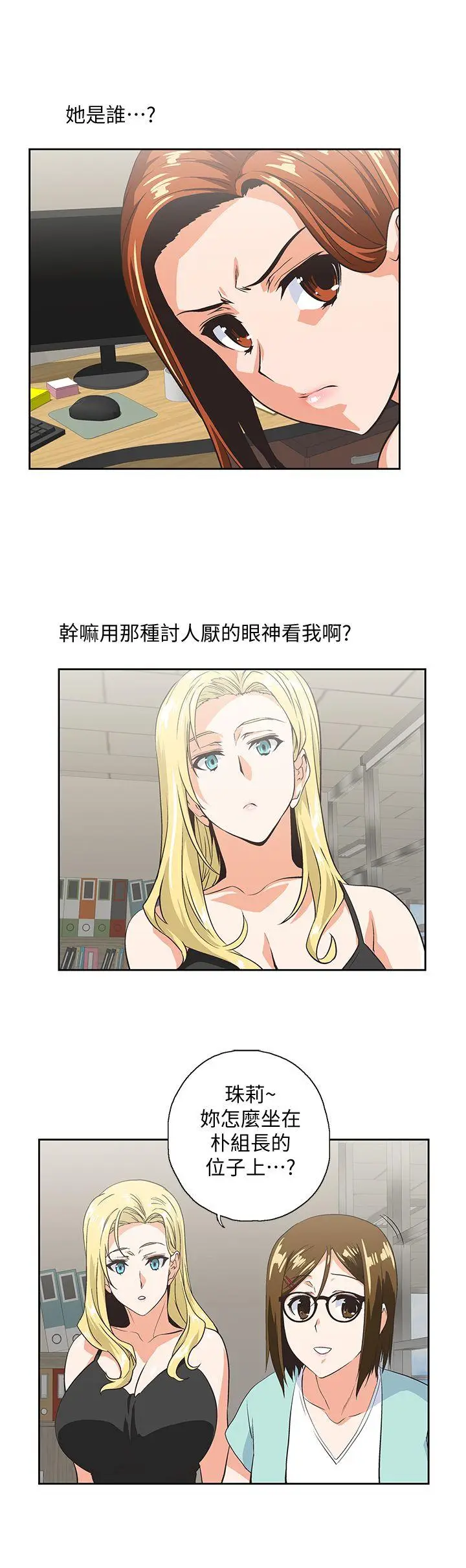 女上男下[顶通]韩漫全集-第44話-和她單獨開會无删减无遮挡章节图片 