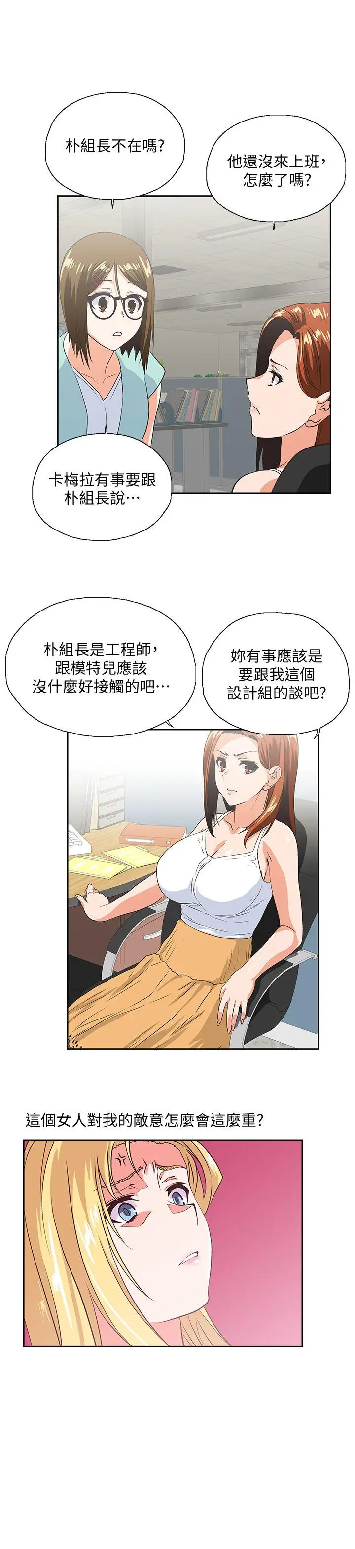女上男下[顶通]韩漫全集-第44話-和她單獨開會无删减无遮挡章节图片 