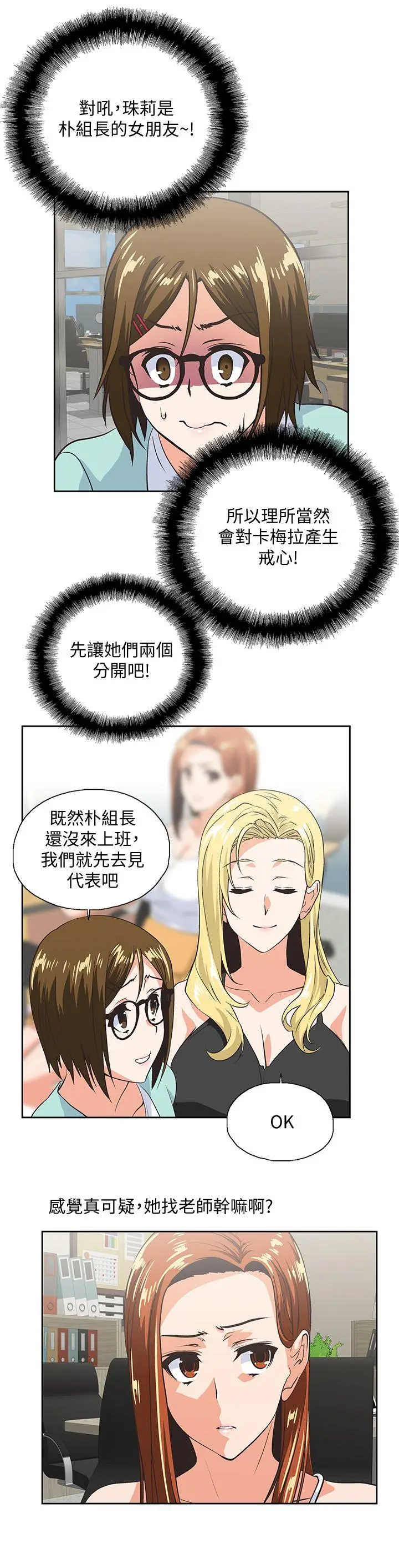 女上男下[顶通]韩漫全集-第44話-和她單獨開會无删减无遮挡章节图片 