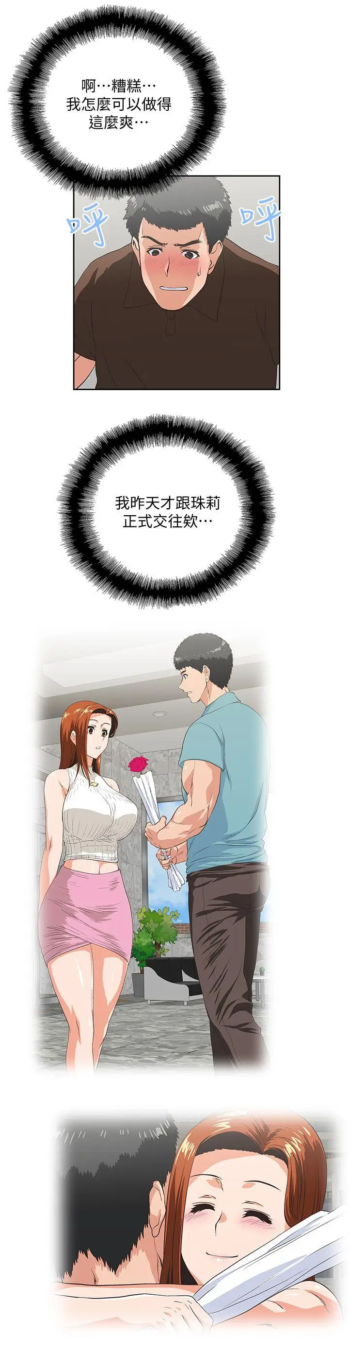 女上男下[顶通]韩漫全集-第44話-和她單獨開會无删减无遮挡章节图片 