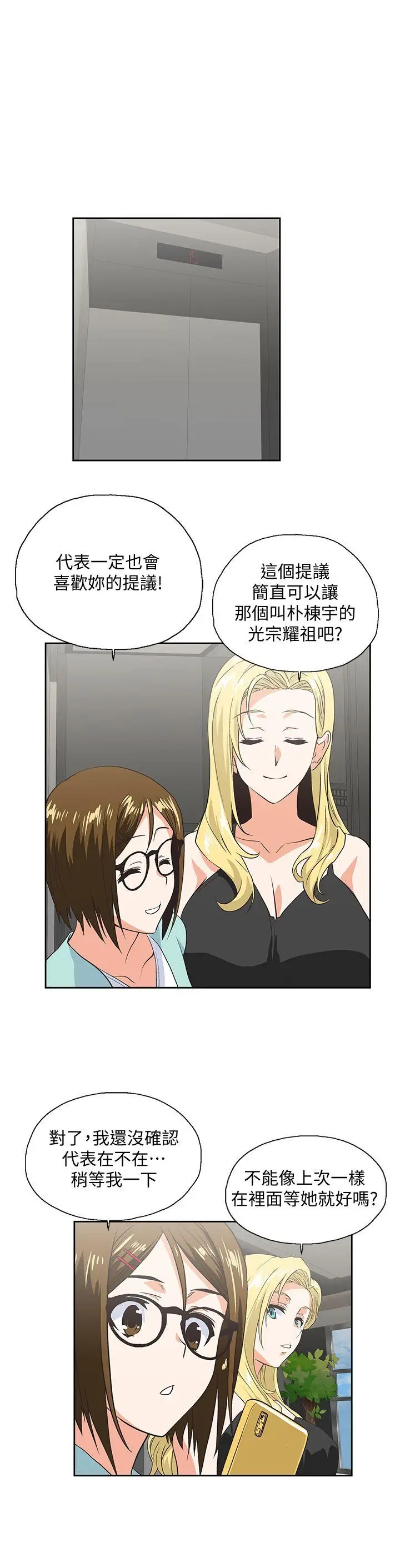 女上男下[顶通]韩漫全集-第45話-不能就這樣結束无删减无遮挡章节图片 