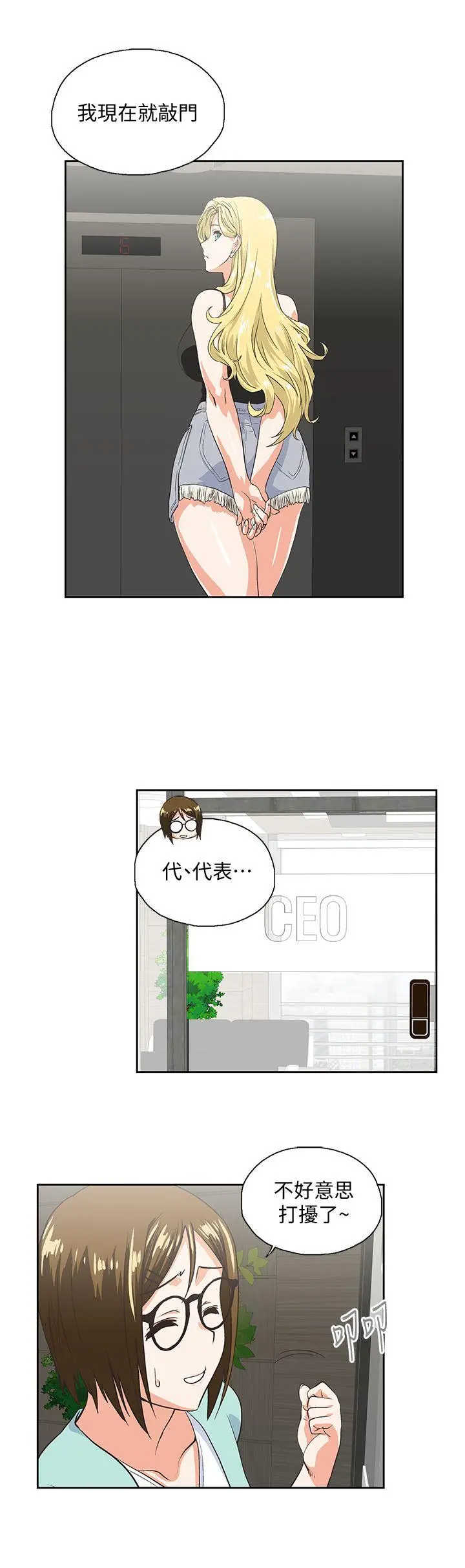 女上男下[顶通]韩漫全集-第45話-不能就這樣結束无删减无遮挡章节图片 