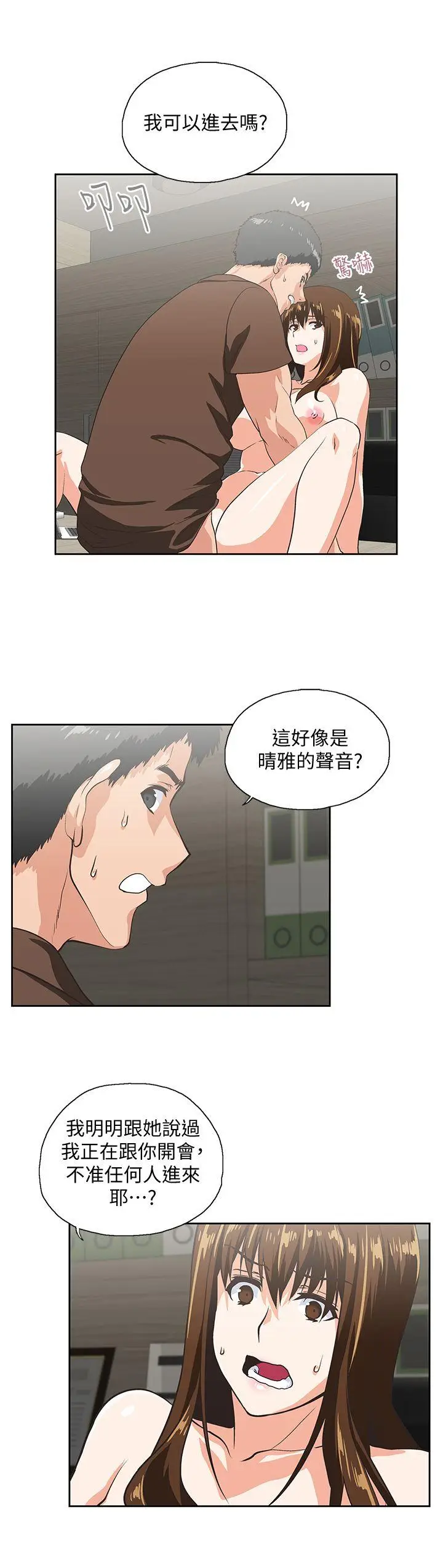 女上男下[顶通]韩漫全集-第45話-不能就這樣結束无删减无遮挡章节图片 